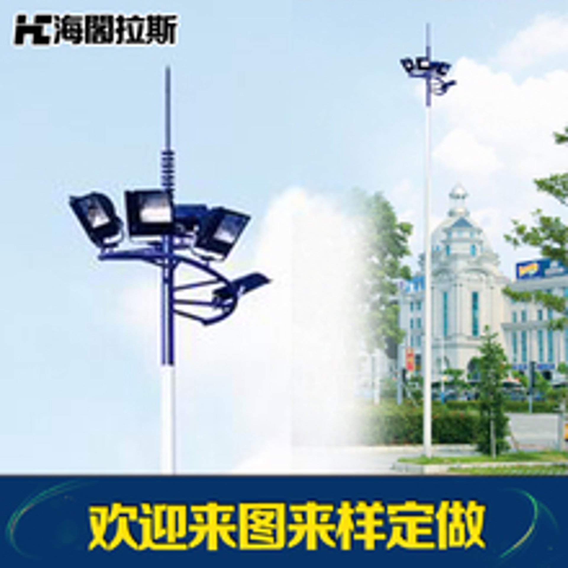 海阁拉斯照明